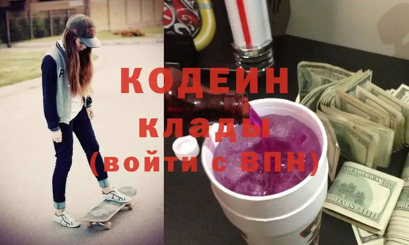 Кодеин Purple Drank  даркнет состав  Западная Двина 